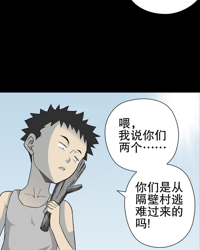 高陵先生漫画,第69章：潜在危机3图
