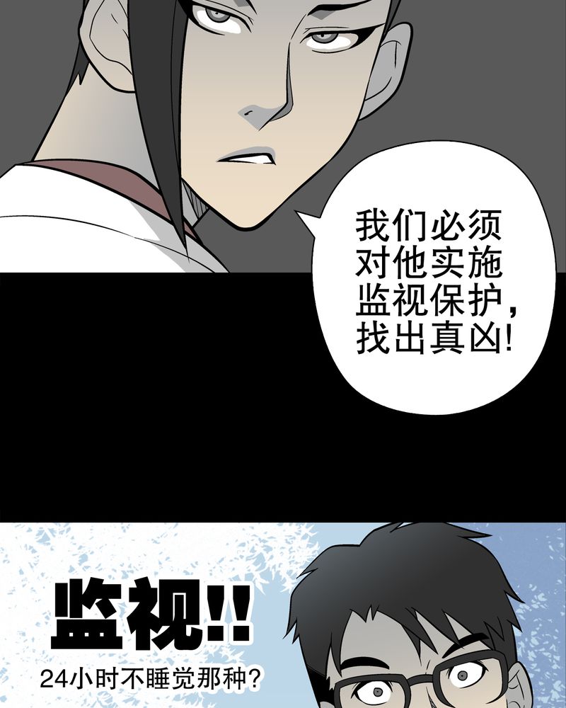高陵先生漫画,第38章：新的预知5图