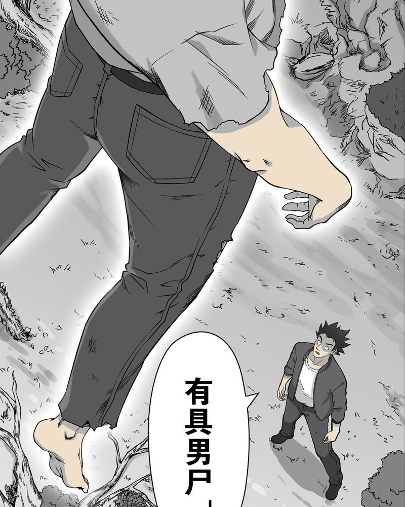 高陵先生漫画,第61章：悬挂的男子1图