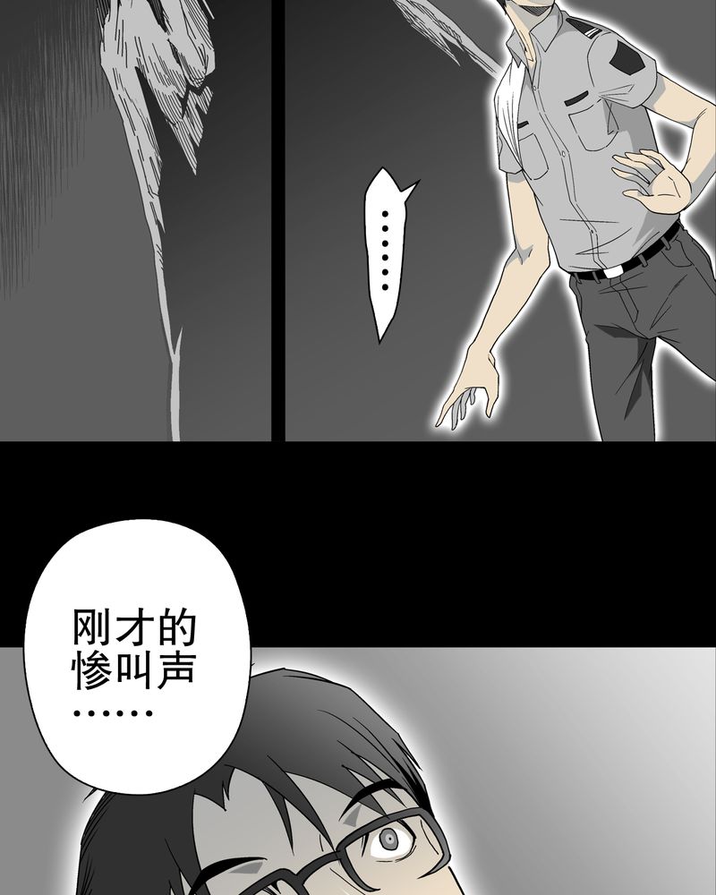 高陵先生漫画,第52章：蜕变2图
