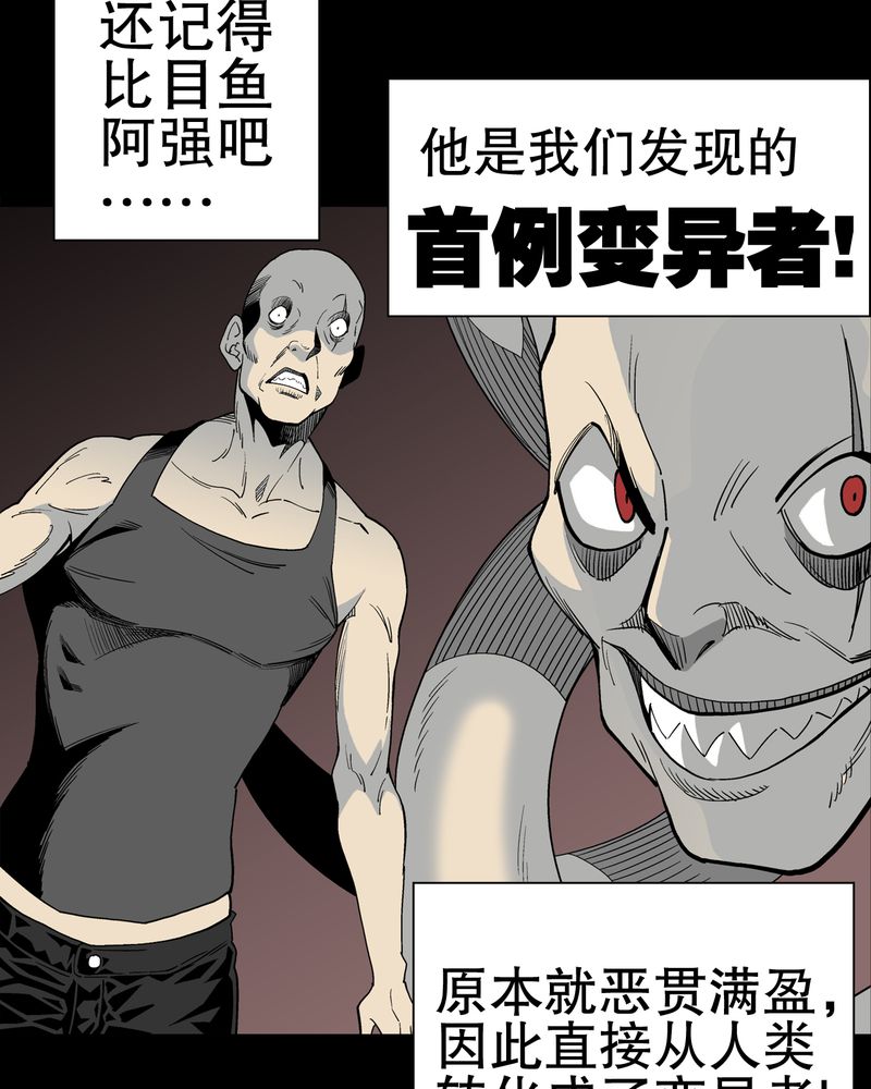 高陵先生漫画,第51章：异能与变异2图
