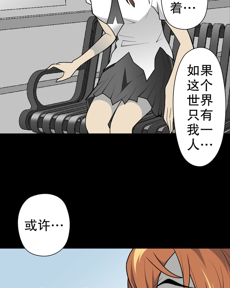 高陵先生漫画,第30章：乐天派异能者1图