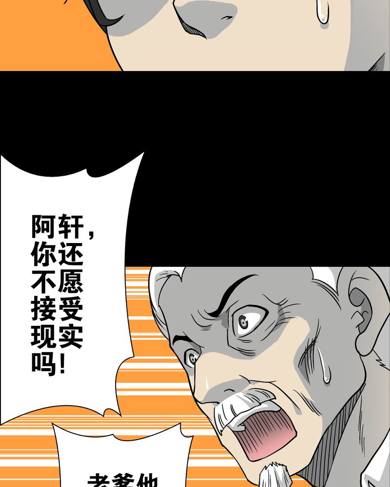 高陵先生漫画,第76章：意外的结局4图
