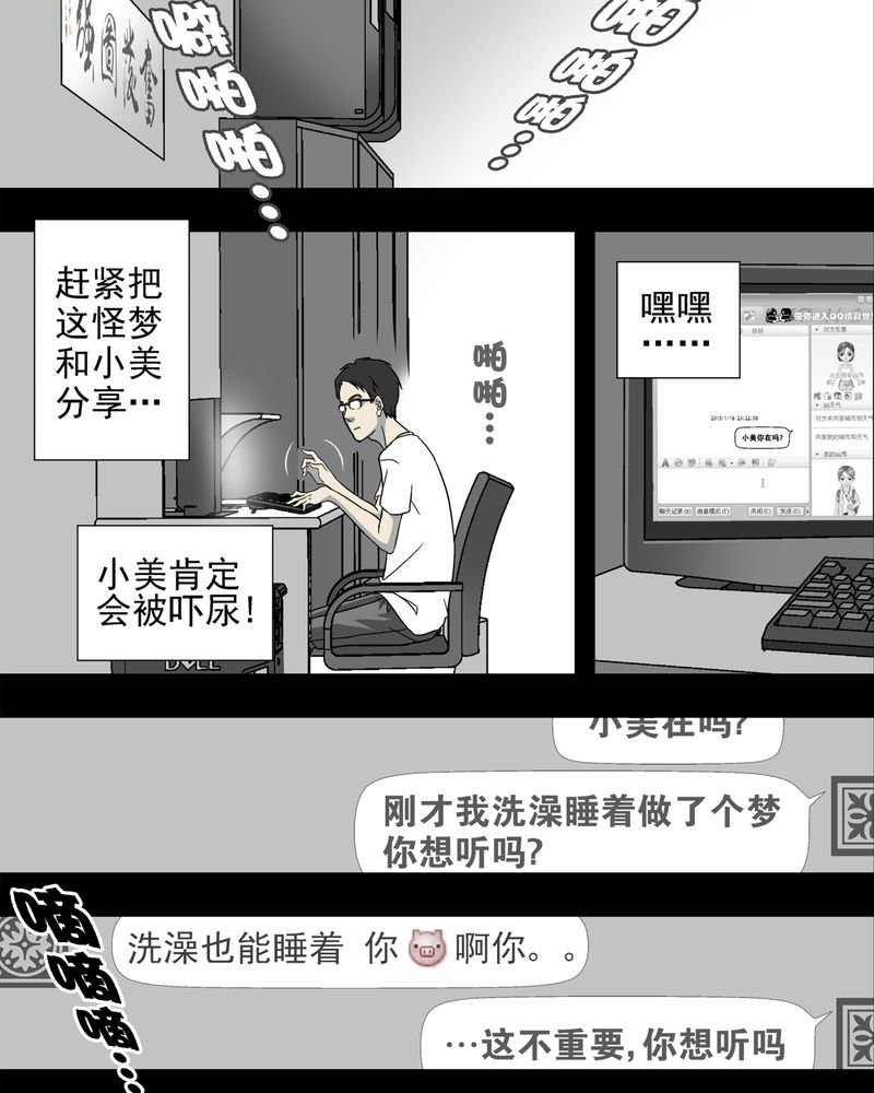 高陵先生漫画,第3章：蜂女上1图