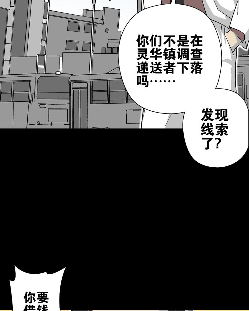 高陵先生漫画,第66章：难以触摸的真相2图