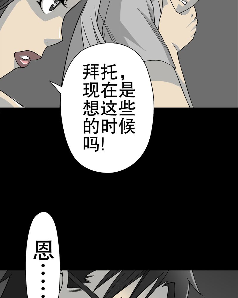 高陵先生漫画,第57章：冒险的选择3图