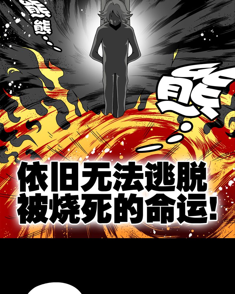 高陵先生漫画,第13章：巫痴篇之起源1图