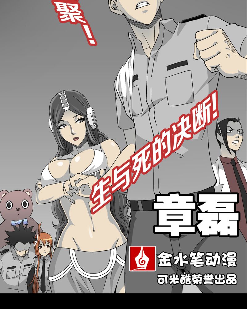 高陵先生漫画,第57章：冒险的选择3图