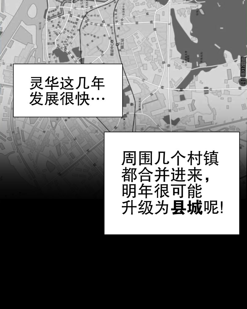 高陵先生漫画,第62章：死亡怪圈2图
