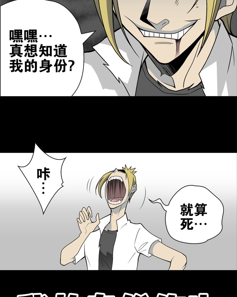 高陵先生漫画,第23章：龙克峰之死2图