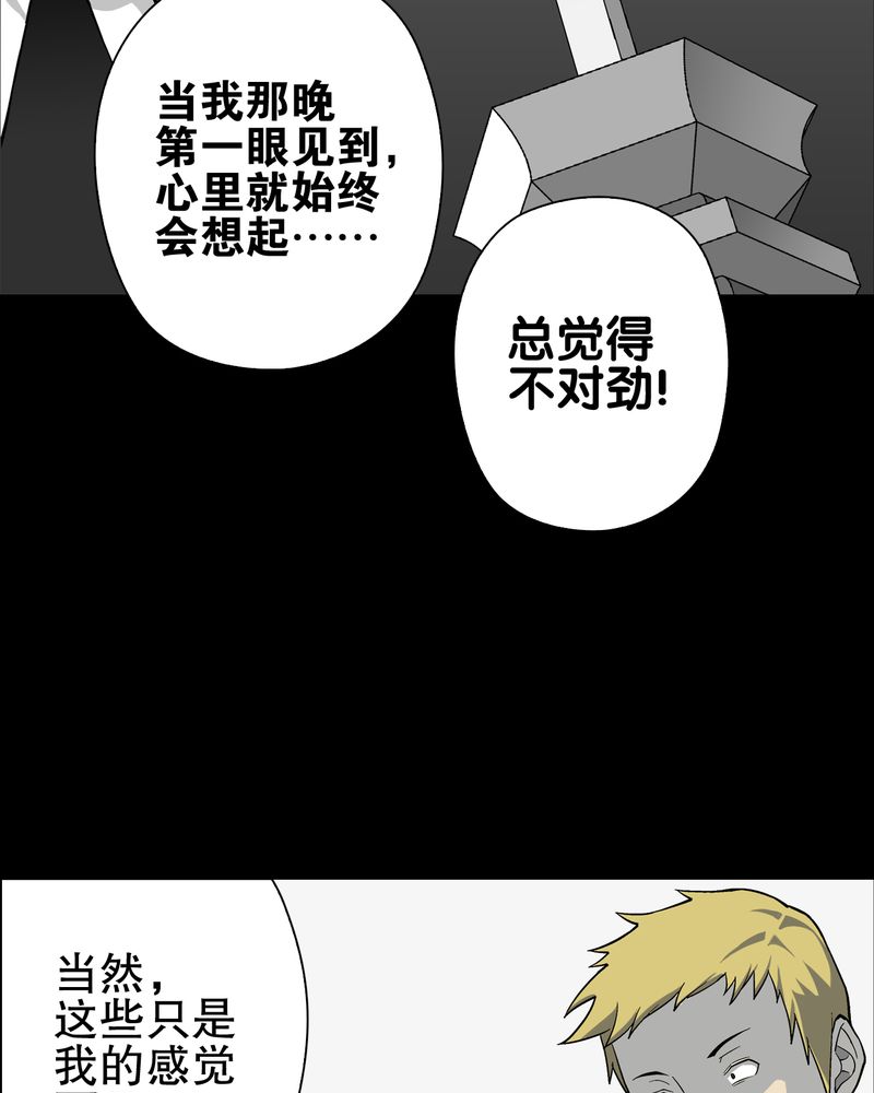 高陵先生漫画,第67章：白发鬼传说4图
