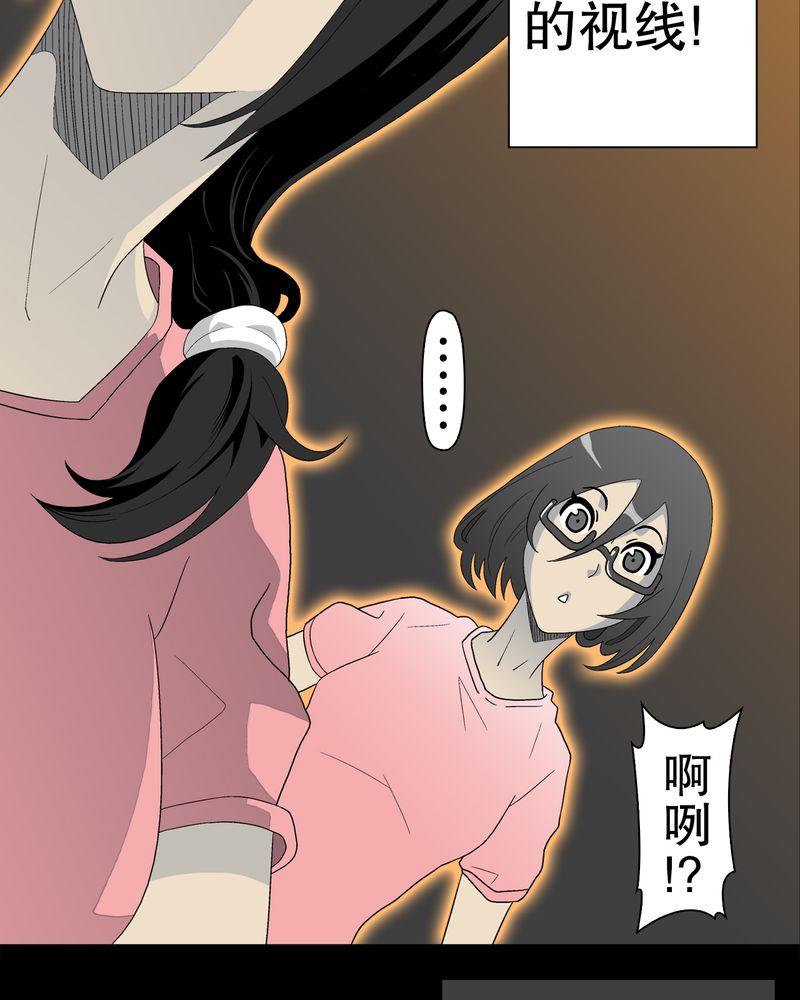 高陵先生漫画,第40章：缘来如此5图