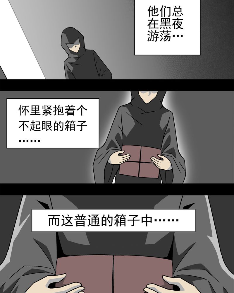 高陵先生漫画,第13章：巫痴篇之起源3图