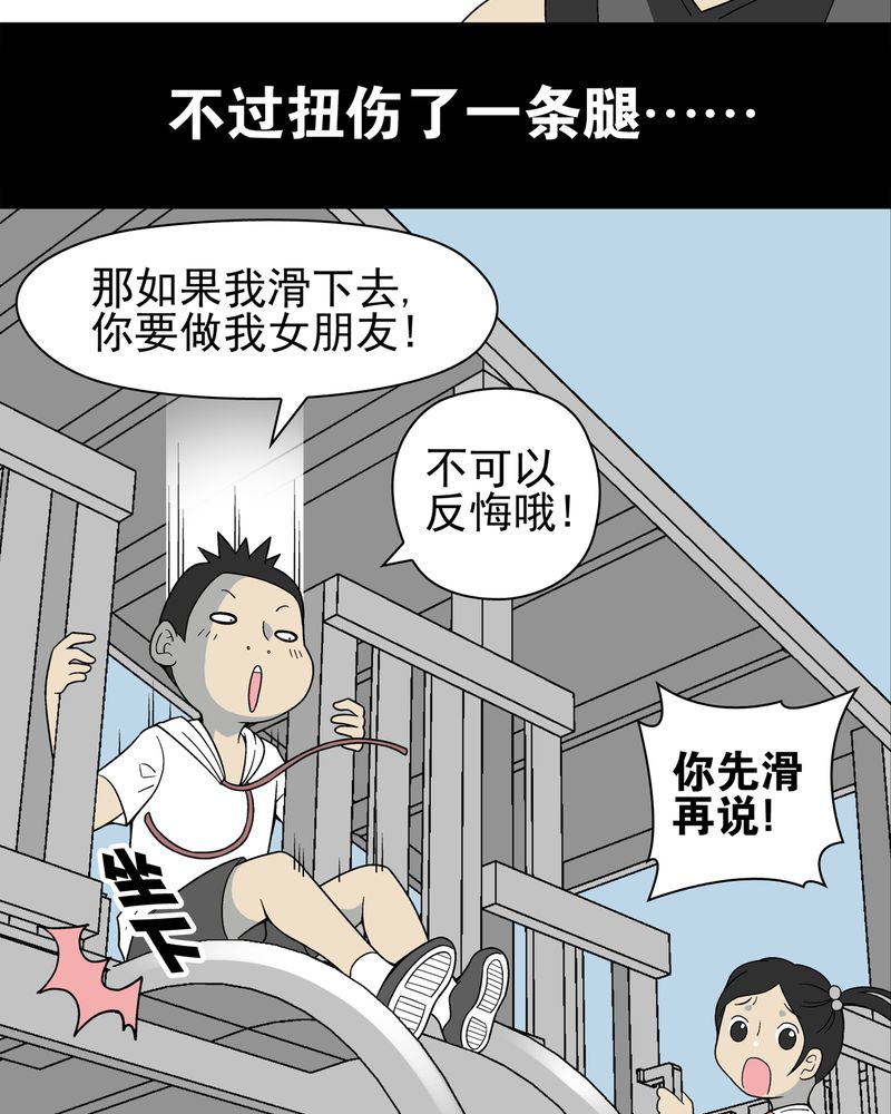 高陵先生漫画,第17章：死孩子4图
