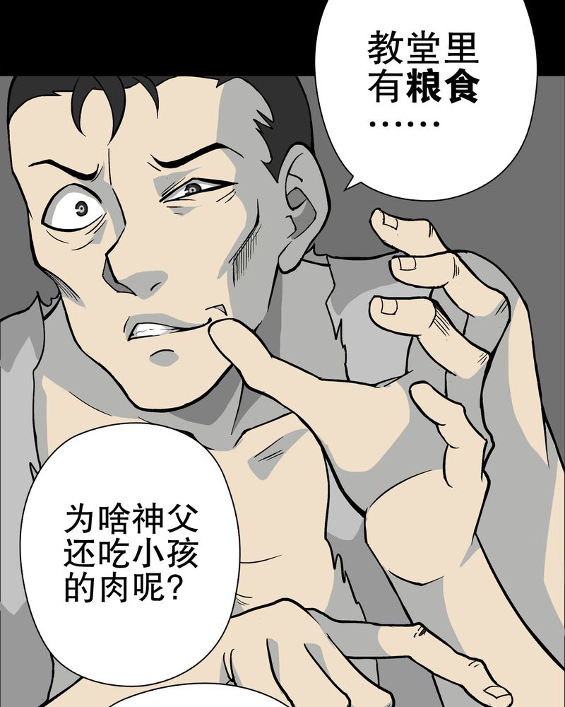 高陵先生漫画,第75章：老仇人1图