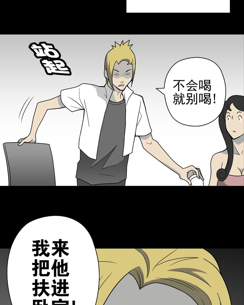 高陵先生漫画,第22章：引狼入室1图