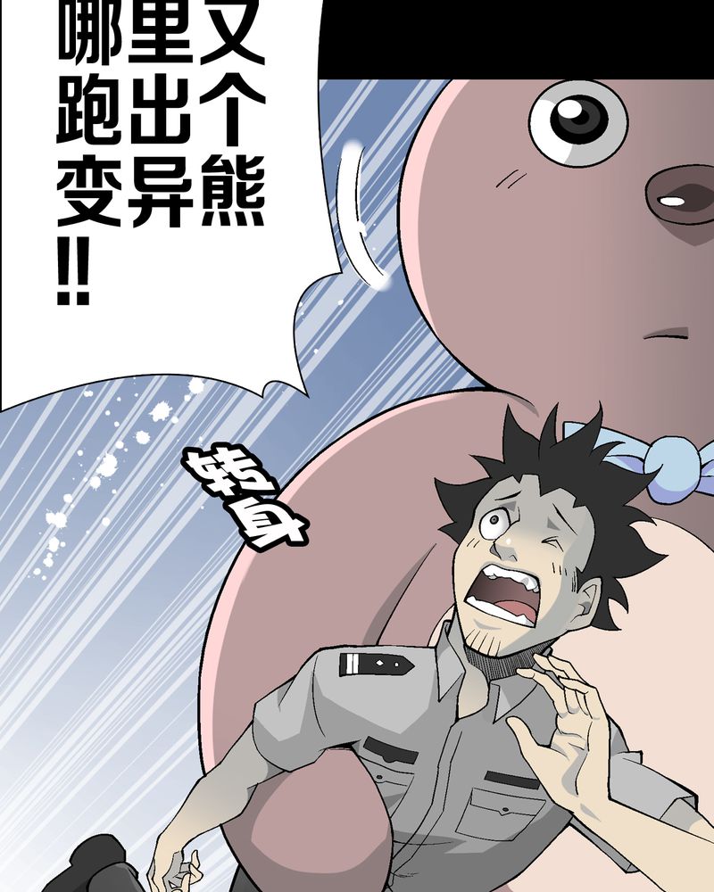 高陵先生漫画,第55章：援军5图