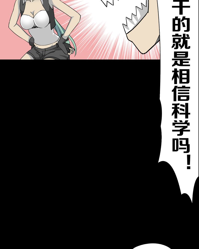 高陵先生漫画,第62章：死亡怪圈5图