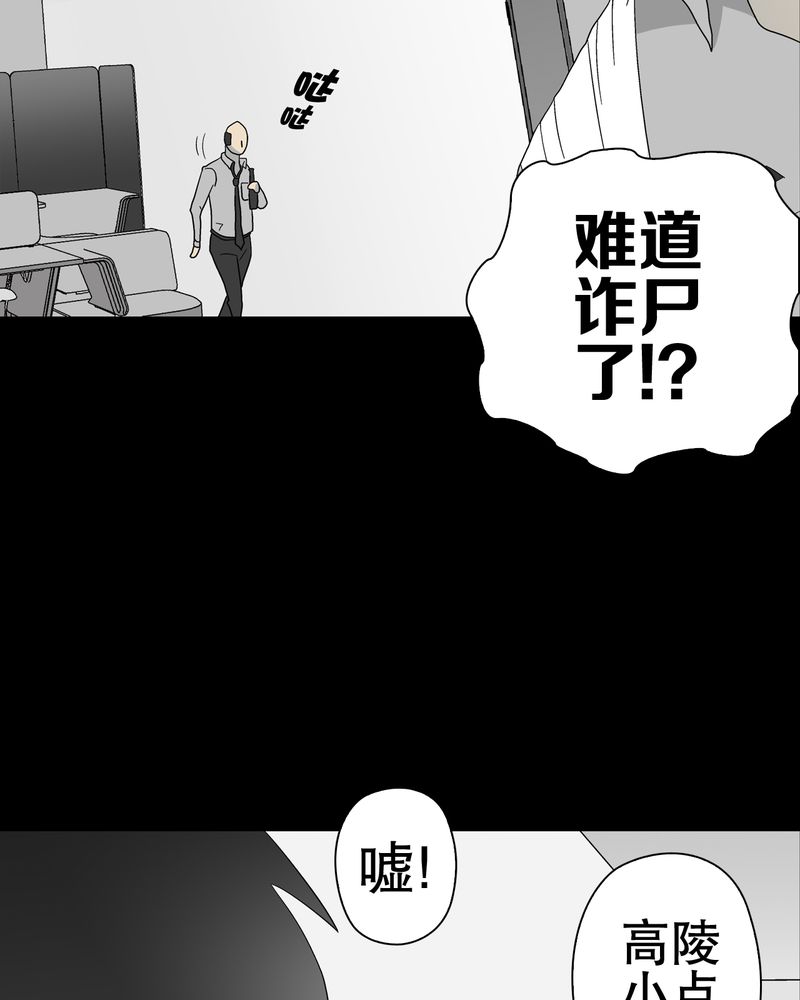 高陵先生漫画,第47章：往昔世界4图