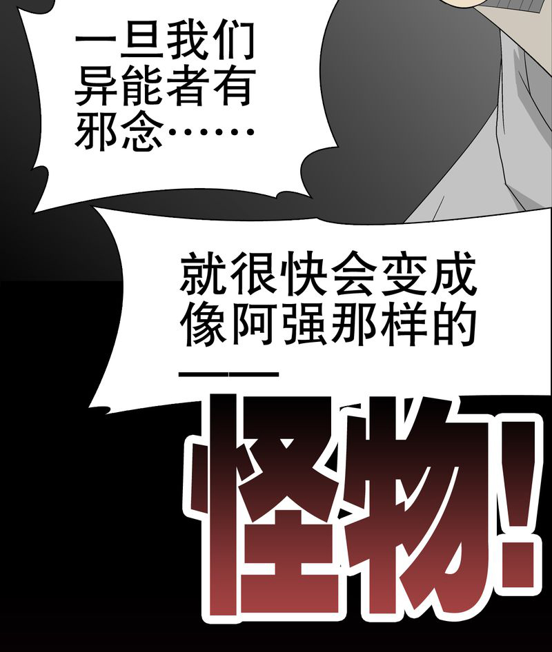 高陵先生漫画,第51章：异能与变异3图