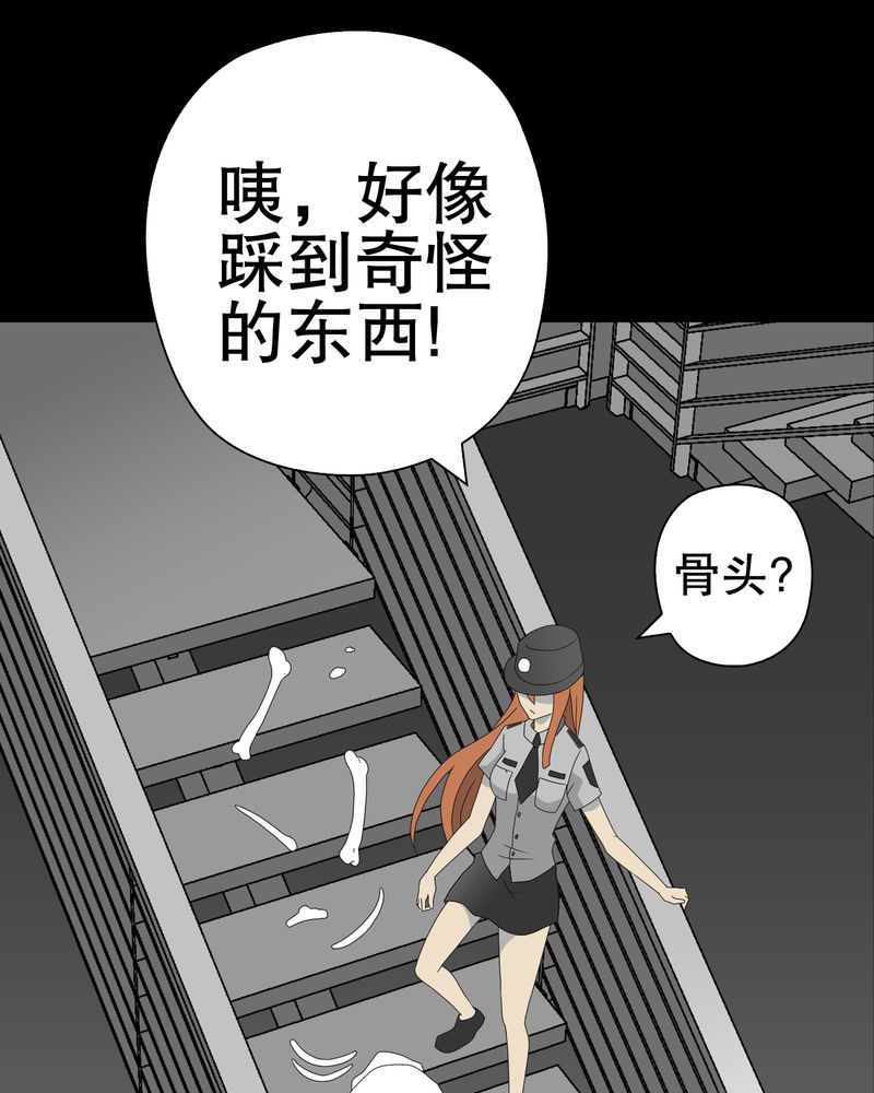 高陵先生漫画,第37章：第四具骸骨1图