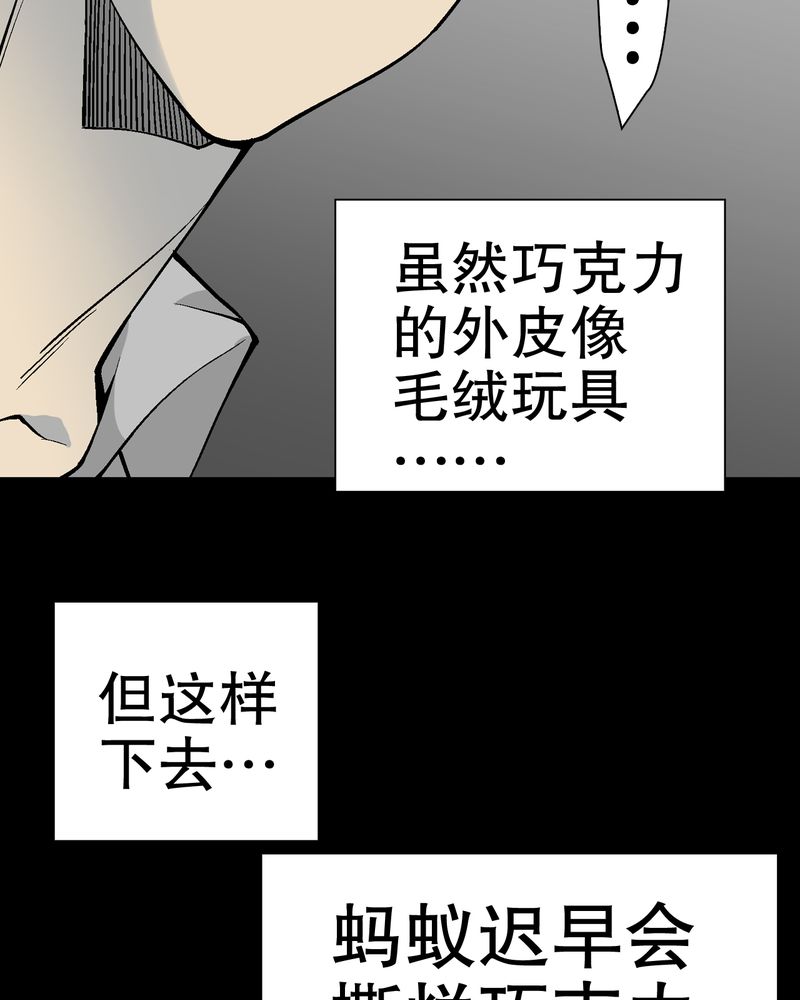 高陵先生漫画,第55章：援军4图