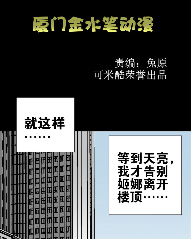 高陵先生漫画,第28章：青峰的指引4图