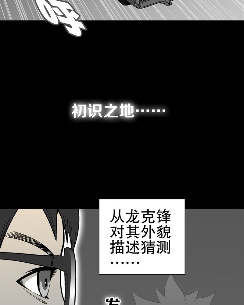 高陵先生漫画,第48章：初识之地4图
