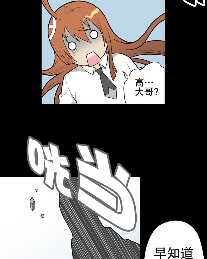 高陵先生漫画,第34章：冤家路窄3图