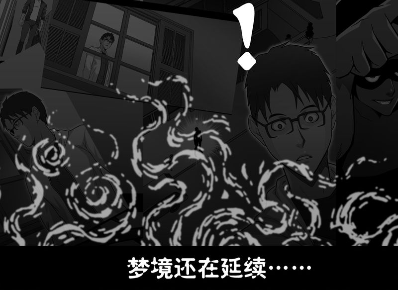 高陵先生漫画,第65章：似幻非幻3图