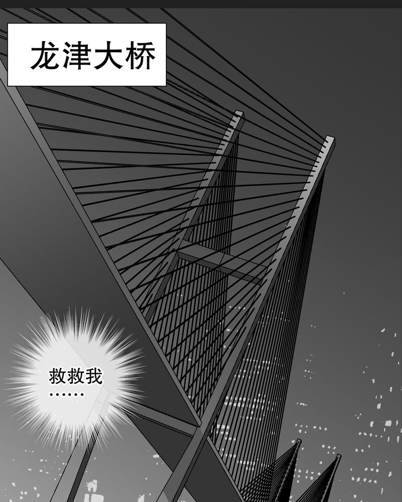 高陵先生漫画,第37章：第四具骸骨1图