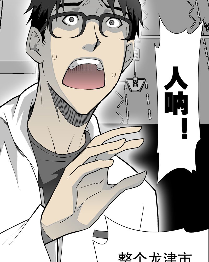 高陵先生漫画,第30章：乐天派异能者1图