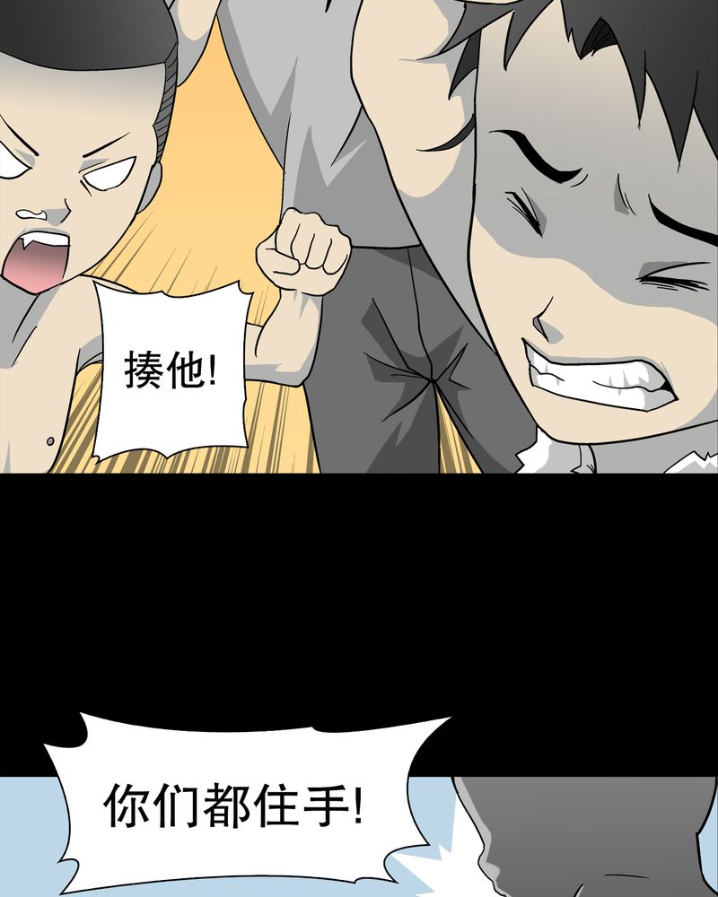 高陵先生漫画,第69章：潜在危机3图