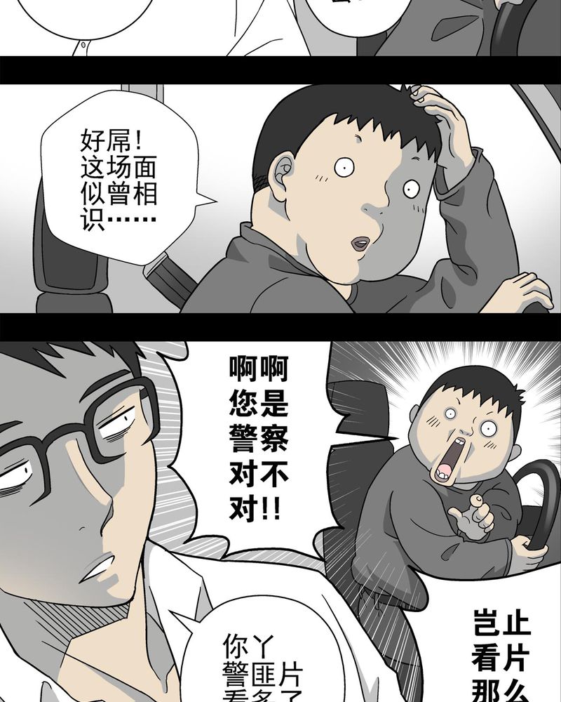 高陵先生漫画,第4章：蜂女中4图
