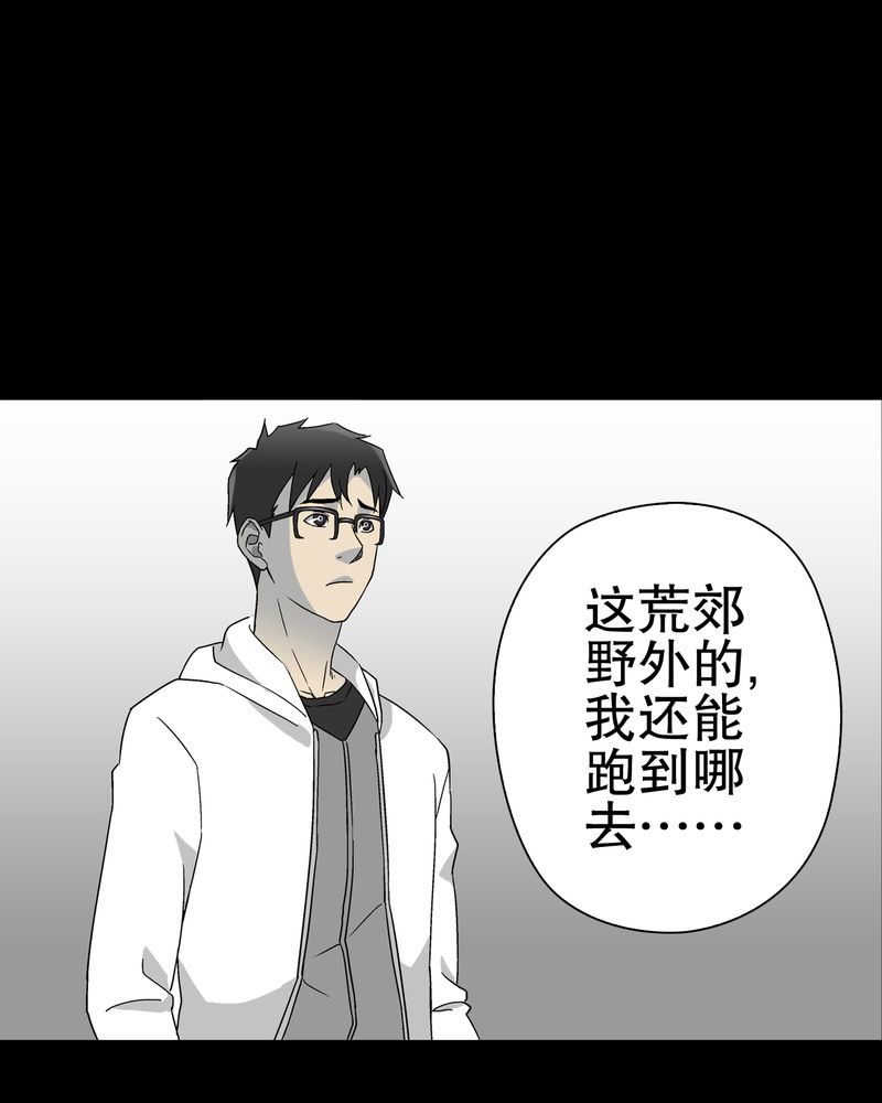 高陵先生漫画,第61章：悬挂的男子1图