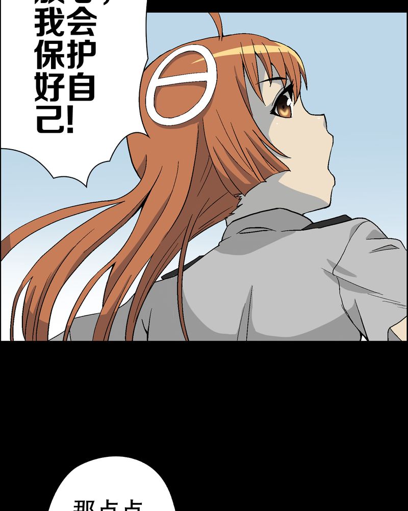 高陵先生漫画,第56章：给力的点点3图