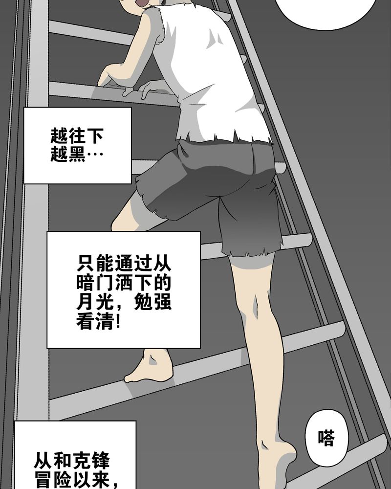 高陵先生漫画,第73章：改变历史4图