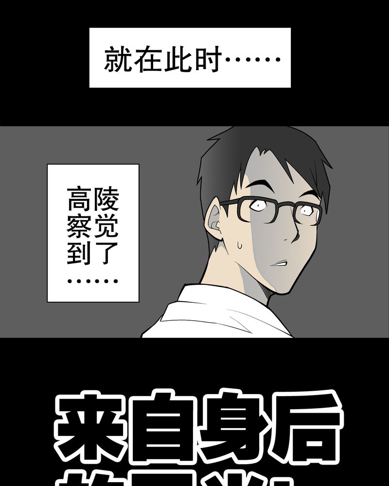 高陵先生漫画,第34章：冤家路窄4图