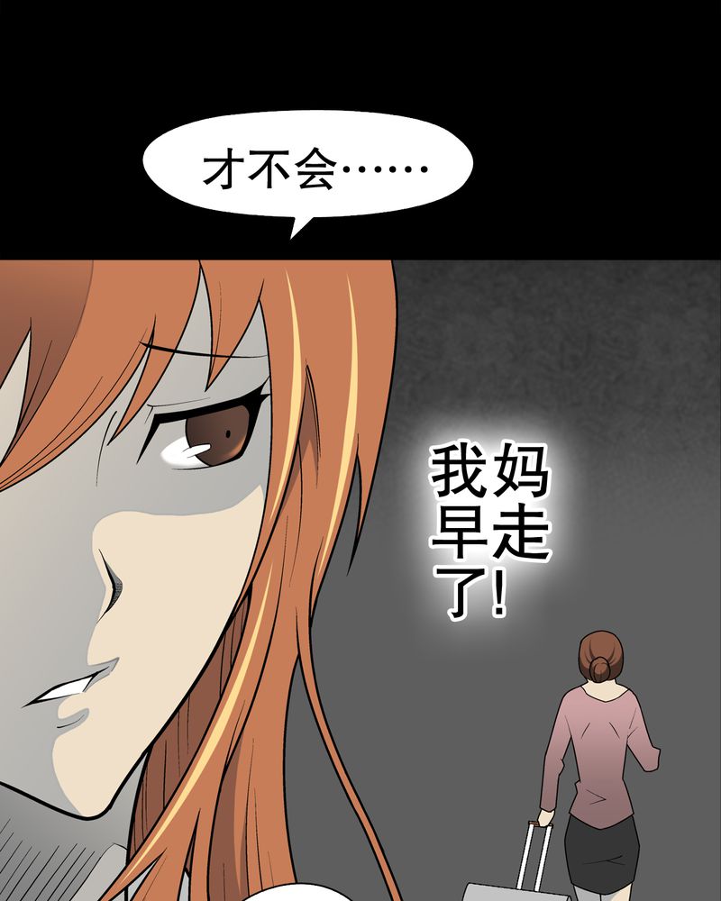 高陵先生漫画,第32章：回家4图