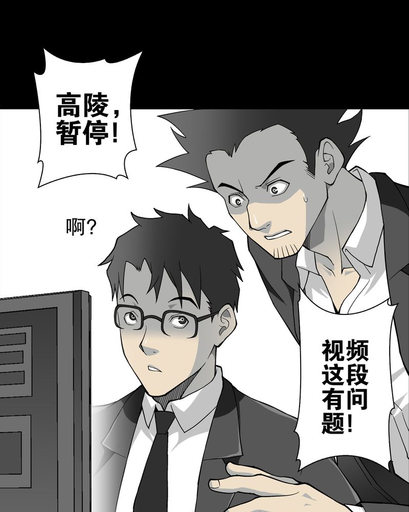 高陵先生漫画,第66章：难以触摸的真相5图