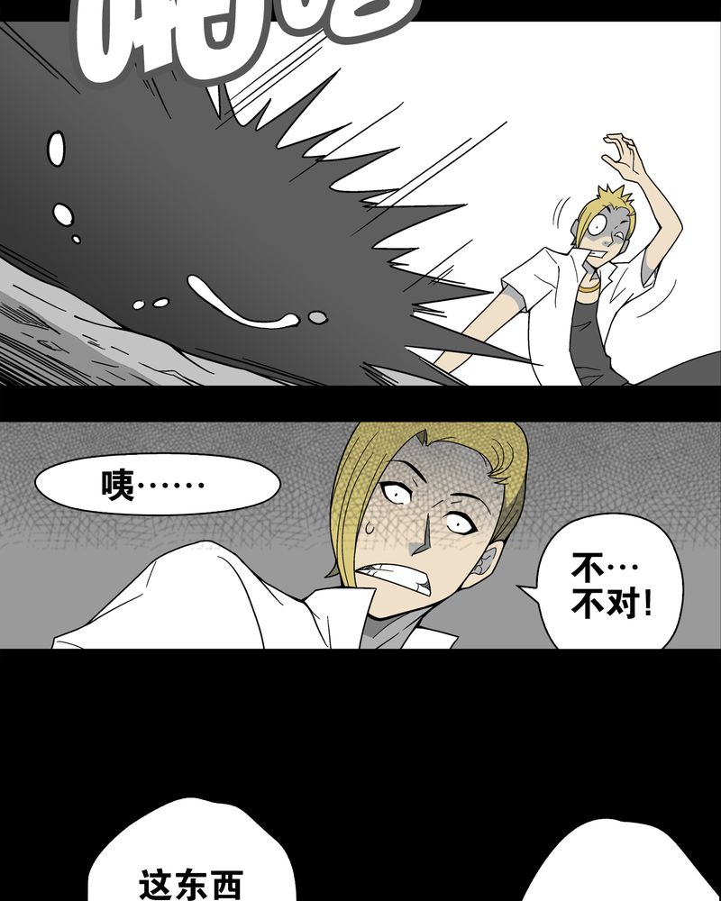 高陵先生漫画,第16章：比目鱼阿强5图