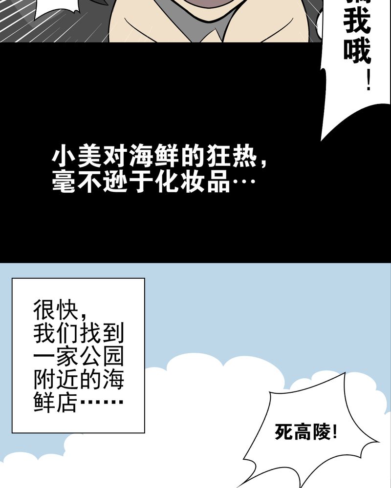 高陵先生漫画,第18章：先知4图