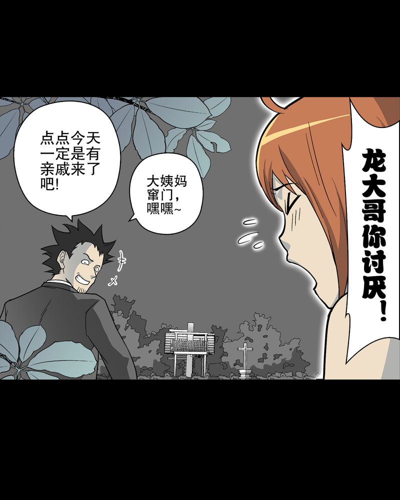 高陵先生漫画,第67章：白发鬼传说2图