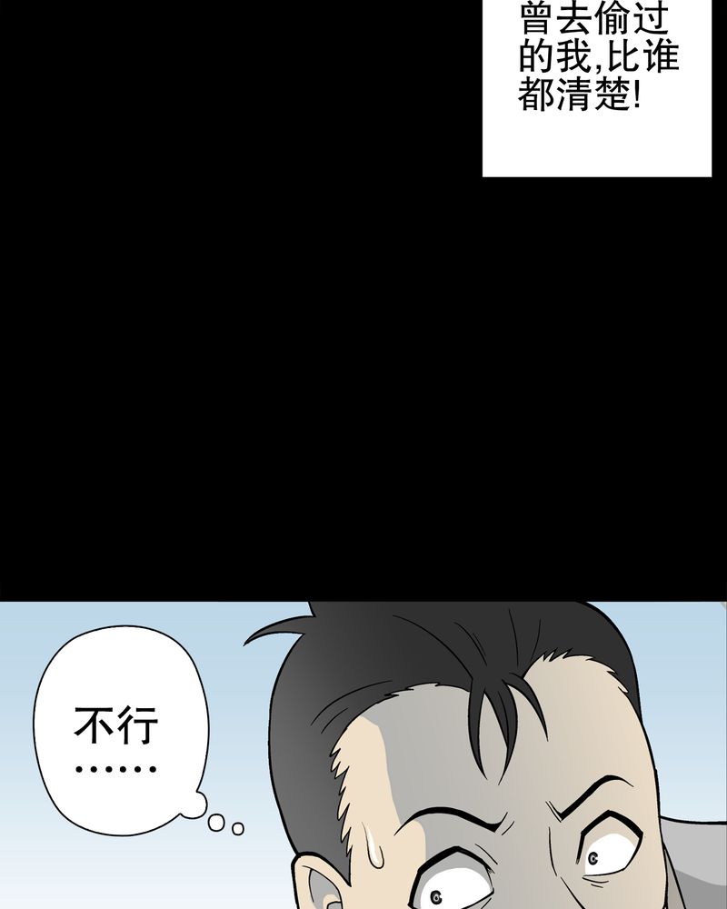高陵先生漫画,第75章：老仇人2图