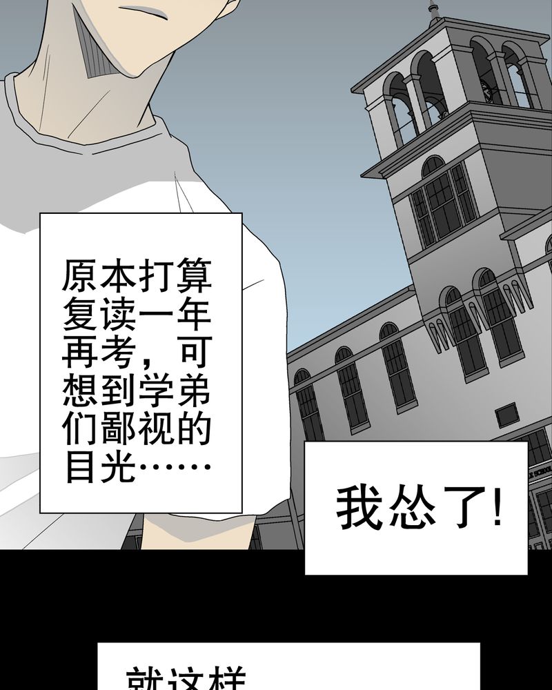高陵先生漫画,第39章：最初的邂逅2图