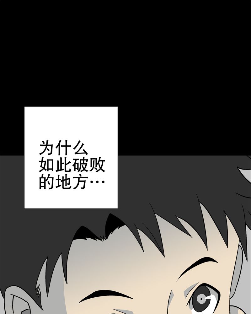 高陵先生漫画,第69章：潜在危机2图