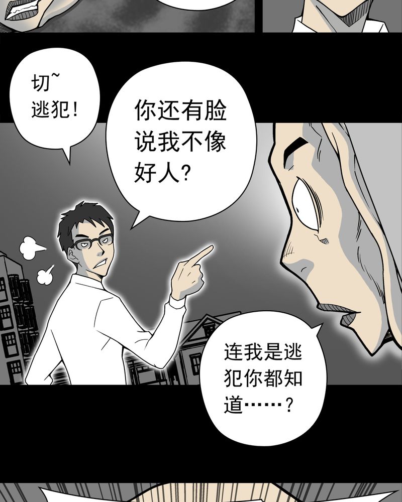 高陵先生漫画,第11章：巫痴篇之肉泥人（4）4图