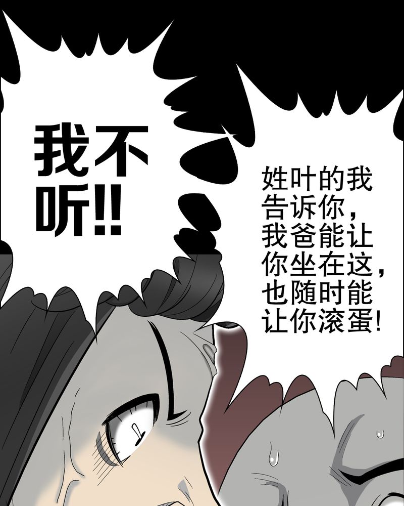 高陵先生漫画,第49章：消融之血4图