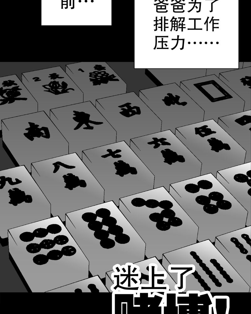 高陵先生漫画,第31章：反常4图