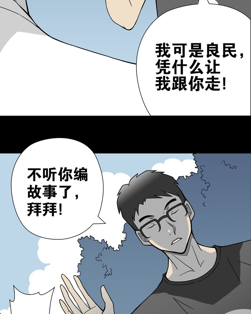 高陵先生漫画,第20章：对决3图